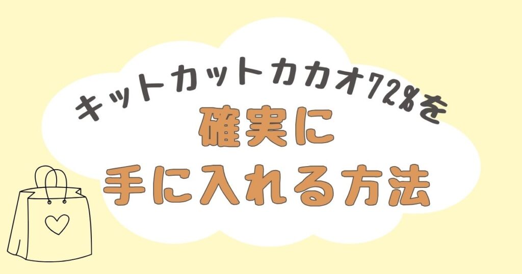 キットカット　72　どこで売ってる
